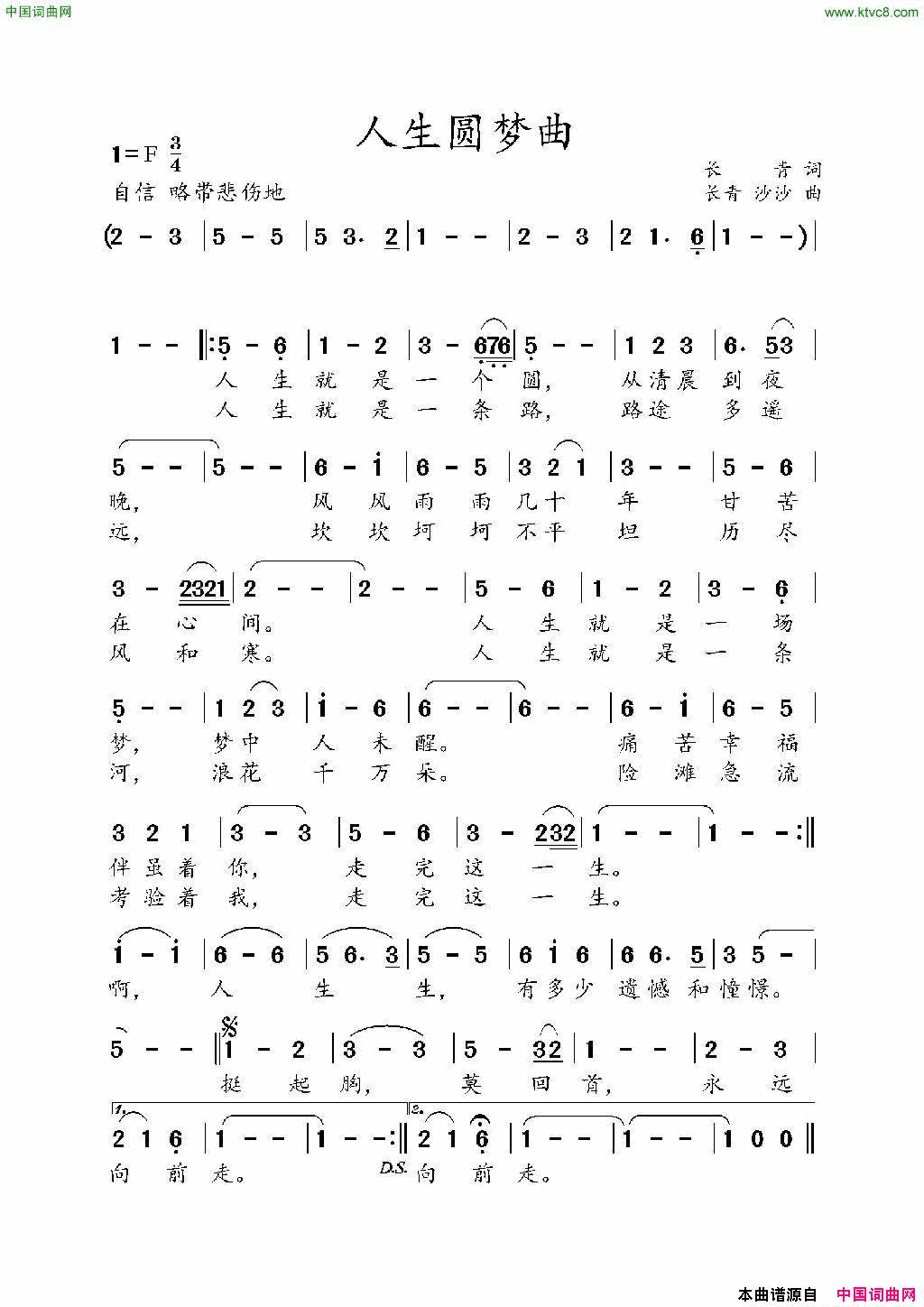 人生圆梦曲简谱_无演唱_长青/长青、沙沙词曲
