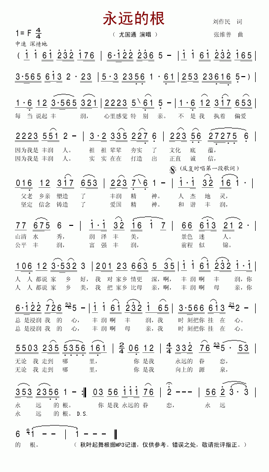 永远的根简谱_尤国通演唱