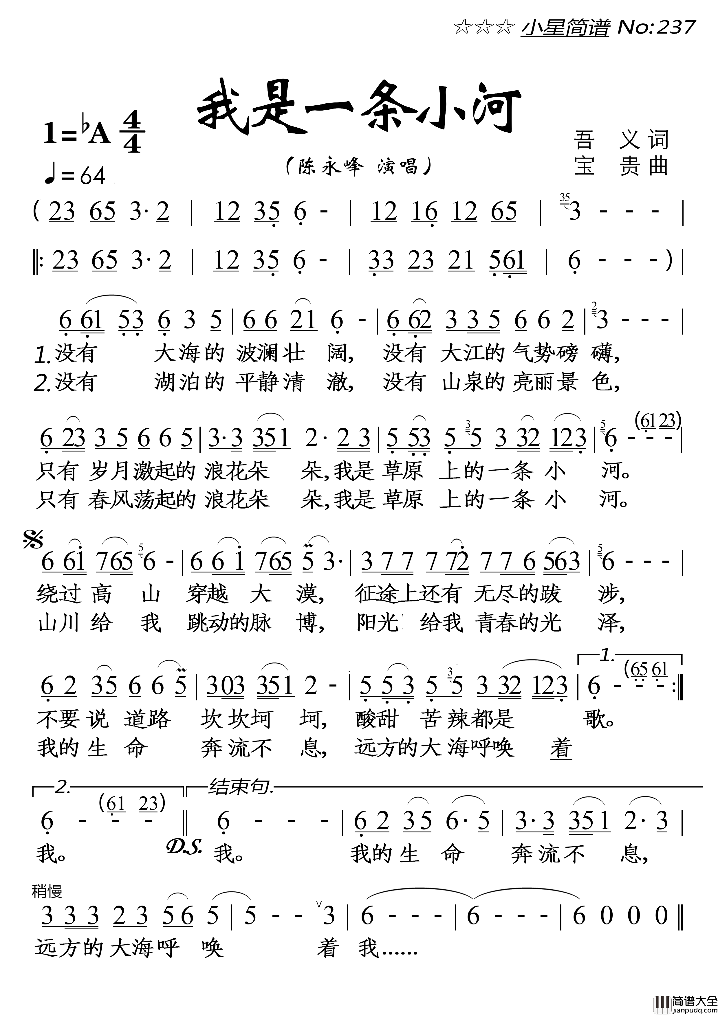 我是一条小河简谱_陈永峰演唱_落红制作曲谱