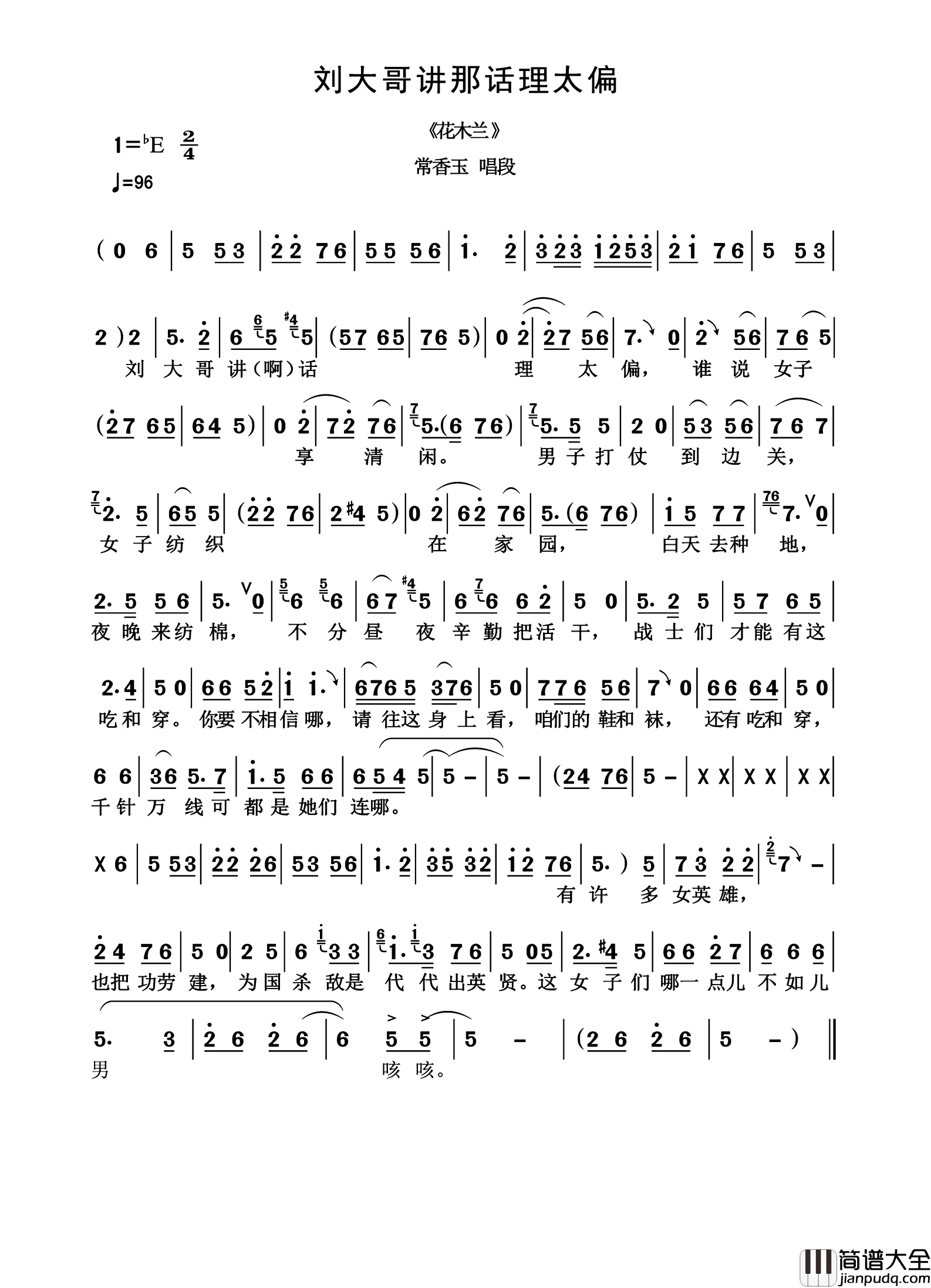 刘太哥讲话理太偏简谱_杨诗丽制作曲谱