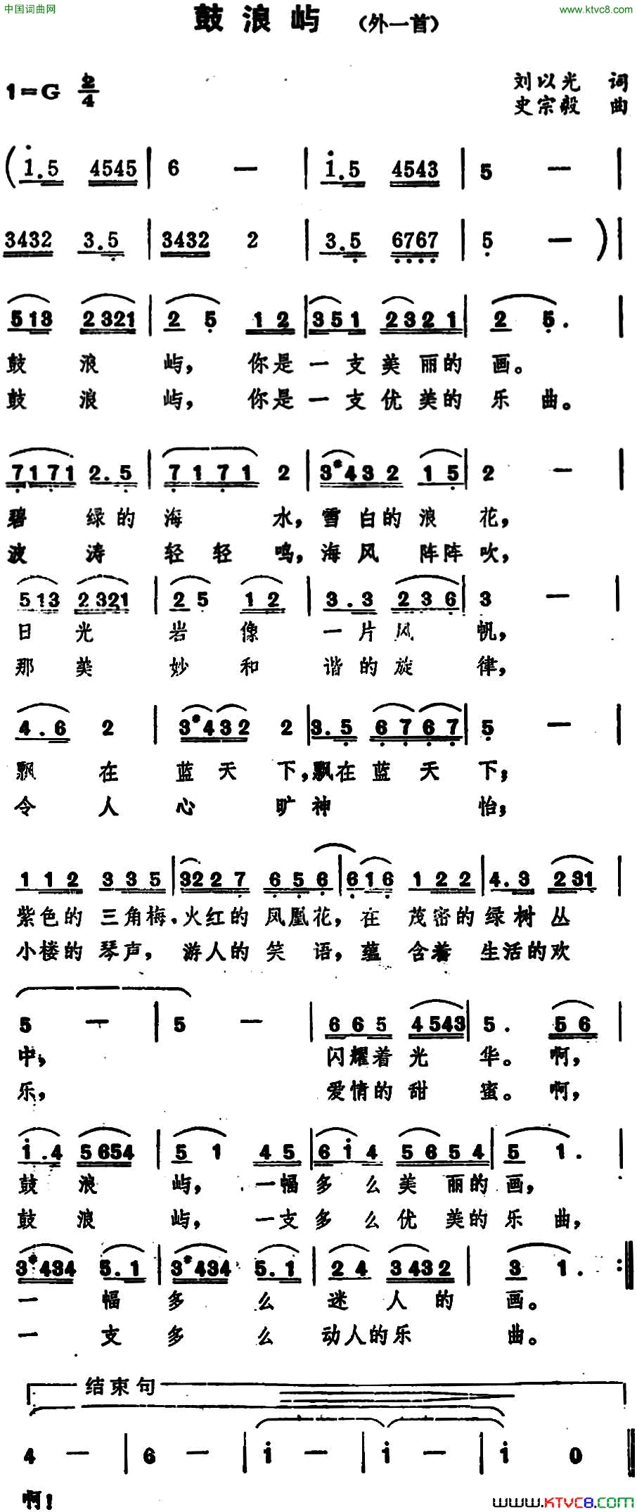 鼓浪屿外一首刘以光词史宗毅曲鼓浪屿外一首刘以光词_史宗毅曲简谱