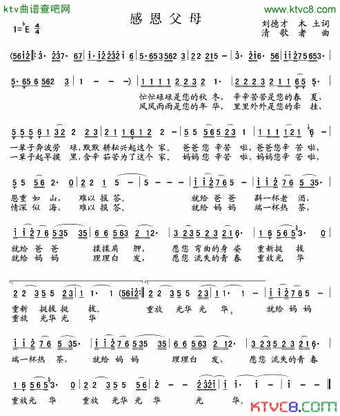 感恩父母刘德才词清歌者曲简谱