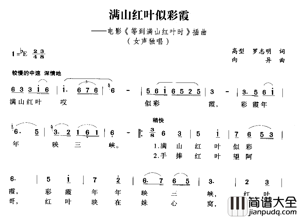 满山红叶似彩霞简谱_电影_等到满山红叶时_插曲演唱