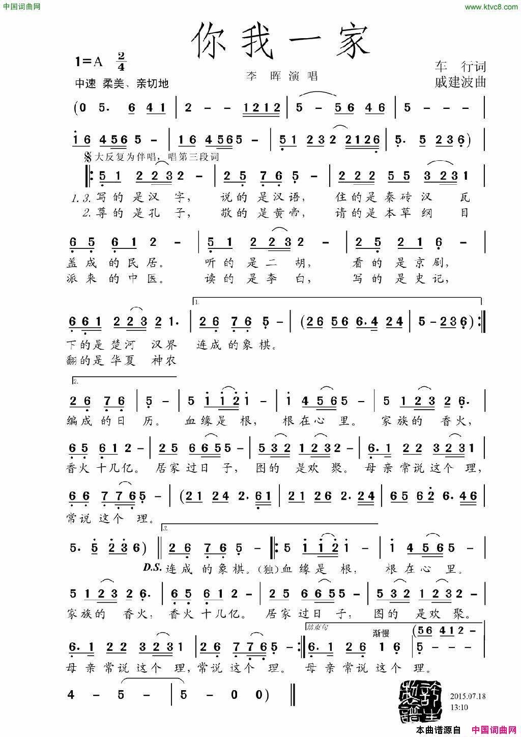 你我一家简谱_李晖演唱_车行/戚建波词曲