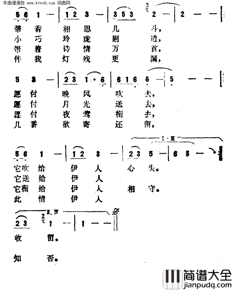 一颗红豆同名电影主题曲简谱