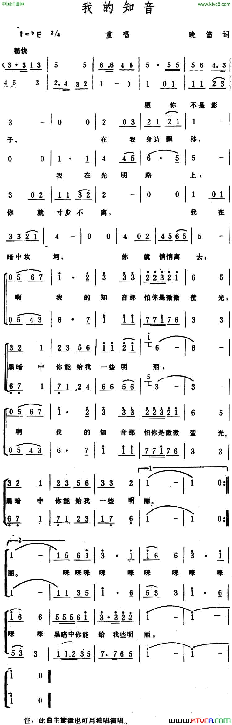 我的知音_重唱简谱
