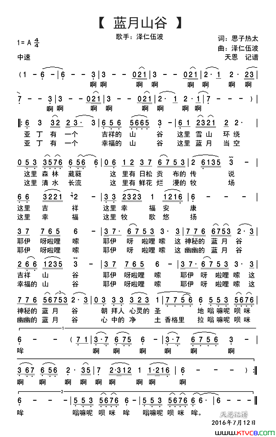 蓝月山谷简谱_泽仁伍波演唱_泽仁伍波/泽仁伍波词曲