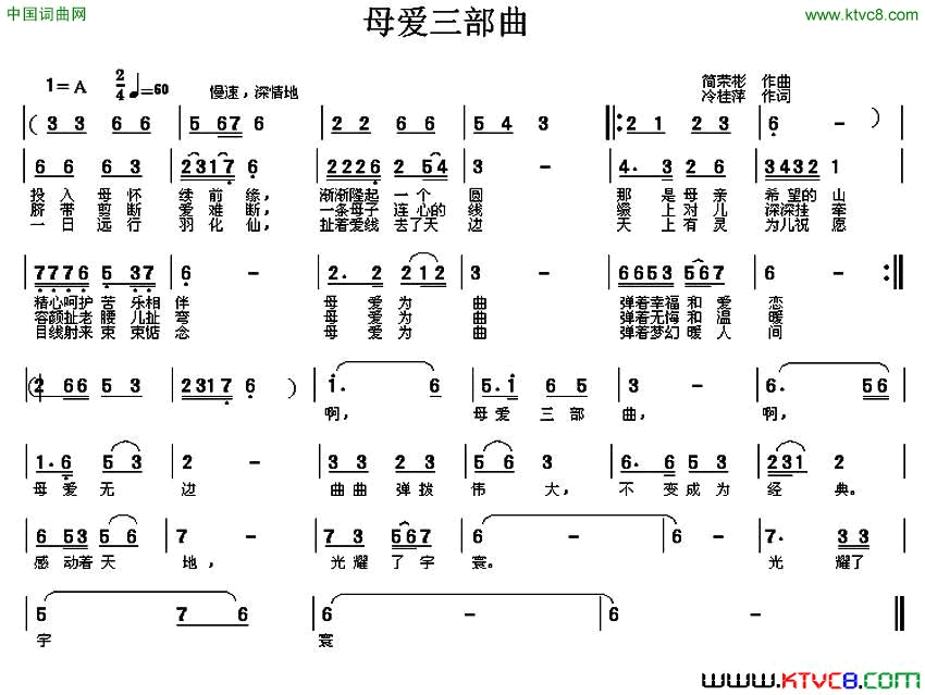 母爱三部曲冷桂萍词简荣彬曲母爱三部曲冷桂萍词_简荣彬曲简谱