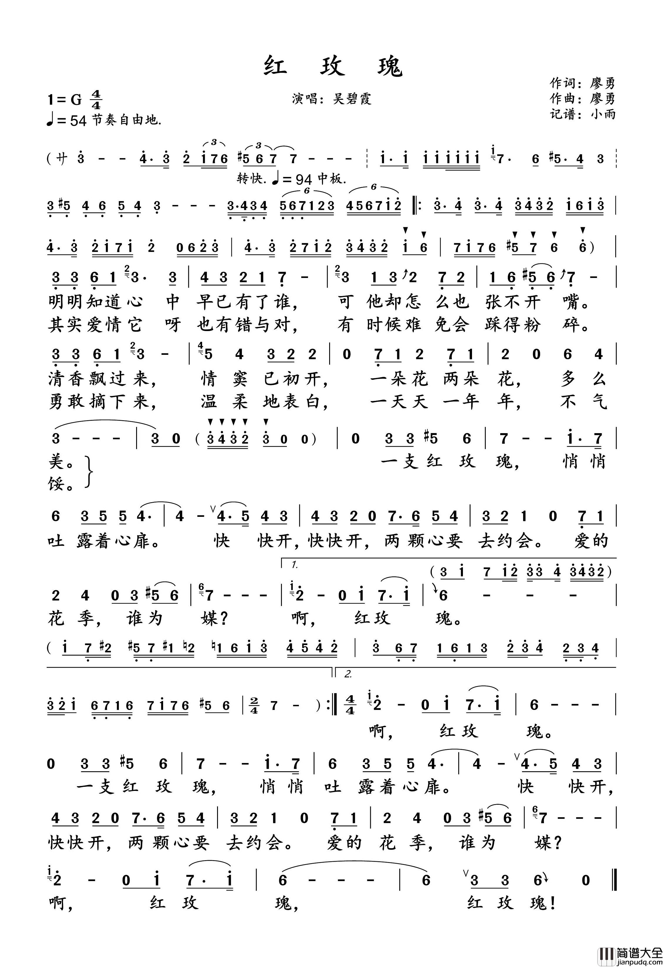 红玫瑰简谱_吴碧霞演唱_小雨制谱
