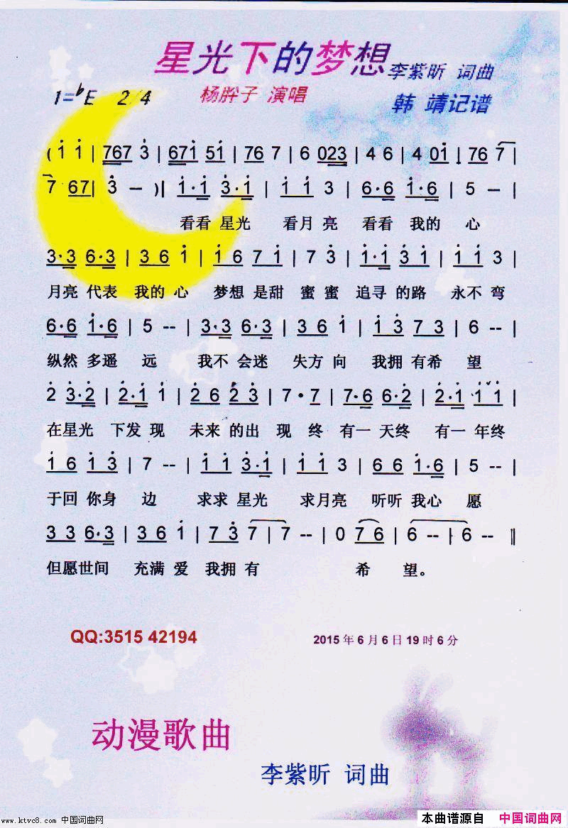 星光下的梦想【彩谱】简谱_杨肸子演唱_李紫昕/李紫昕词曲