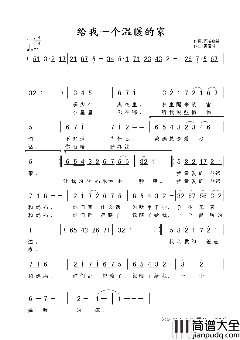 给我一个温暖的家简谱