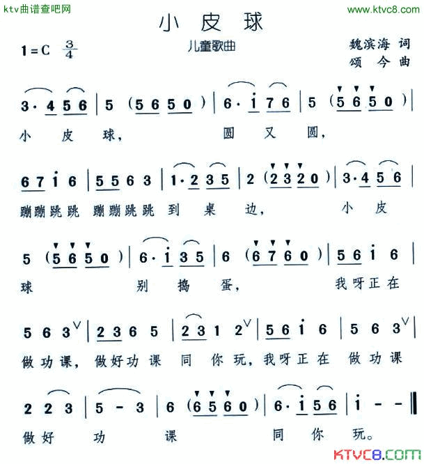 小皮球简谱