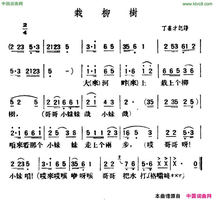 栽柳树陕北榆林小曲简谱