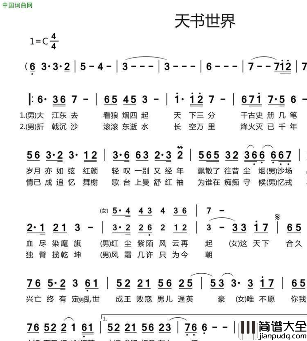 天书世界简谱
