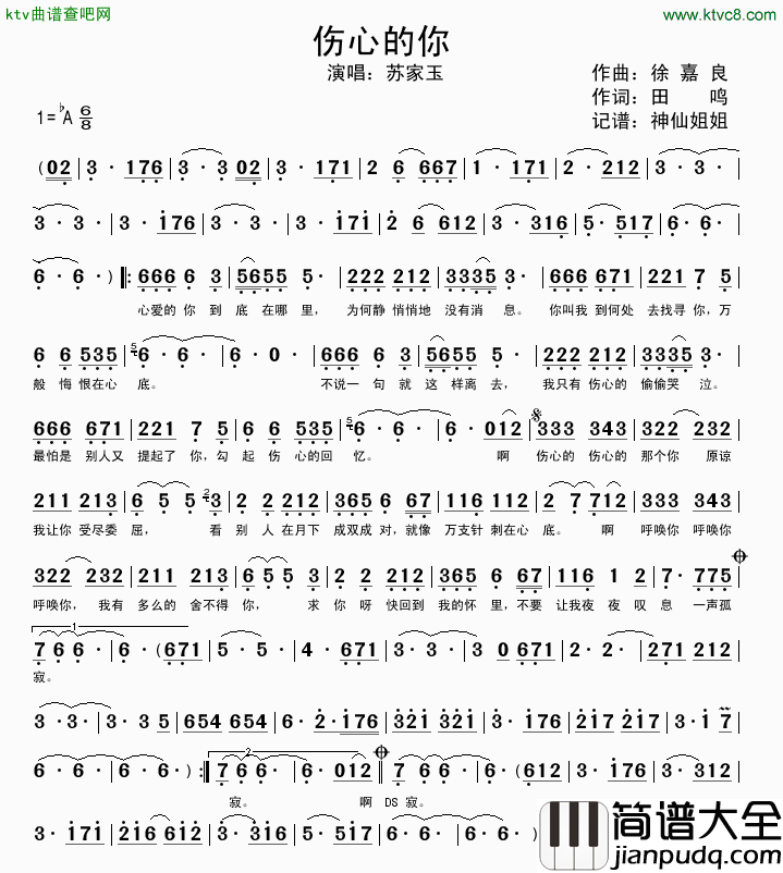 伤心的你简谱_苏家玉演唱_徐嘉良/田鸣词曲