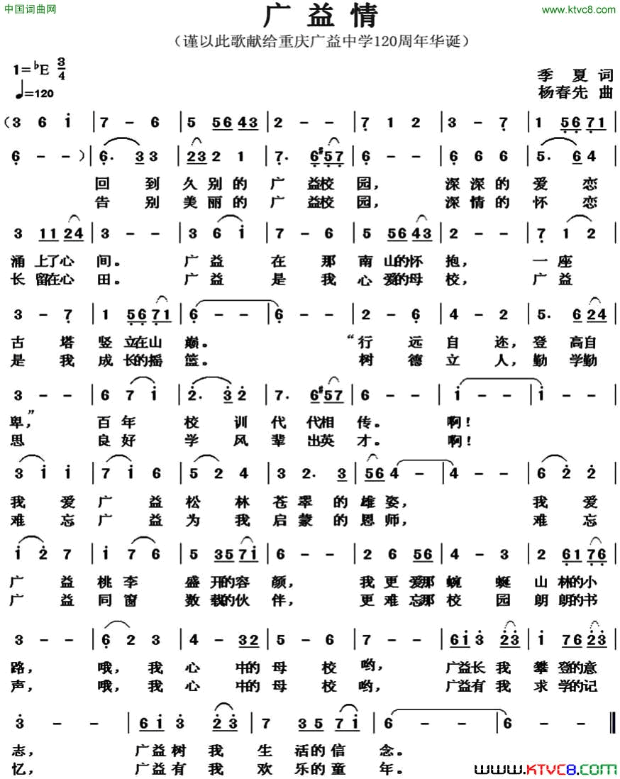 广益情季夏词杨春先曲广益情季夏词_杨春先曲简谱