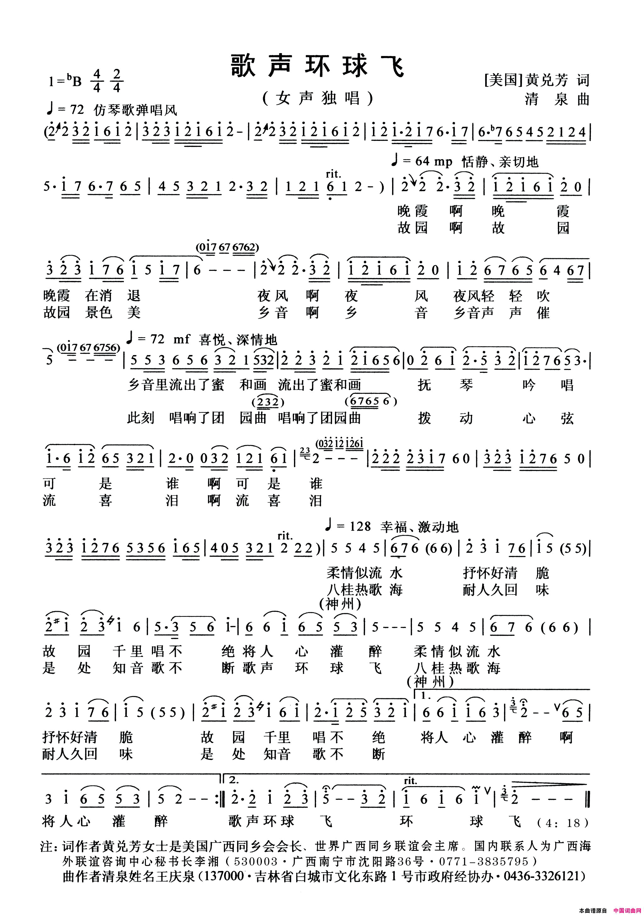 歌声环球飞简谱_胡红艳演唱_黄兑芳/清泉词曲