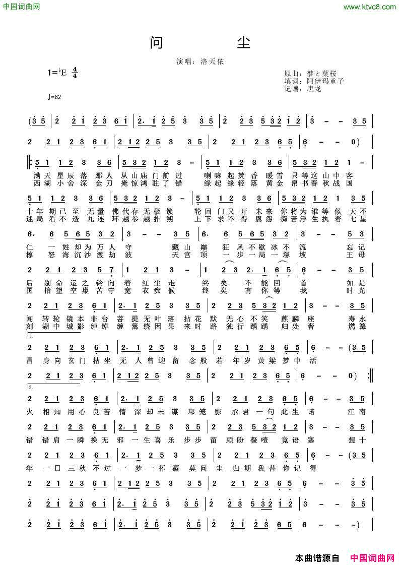 问尘简谱_洛天依演唱_阿伊玛童子词曲