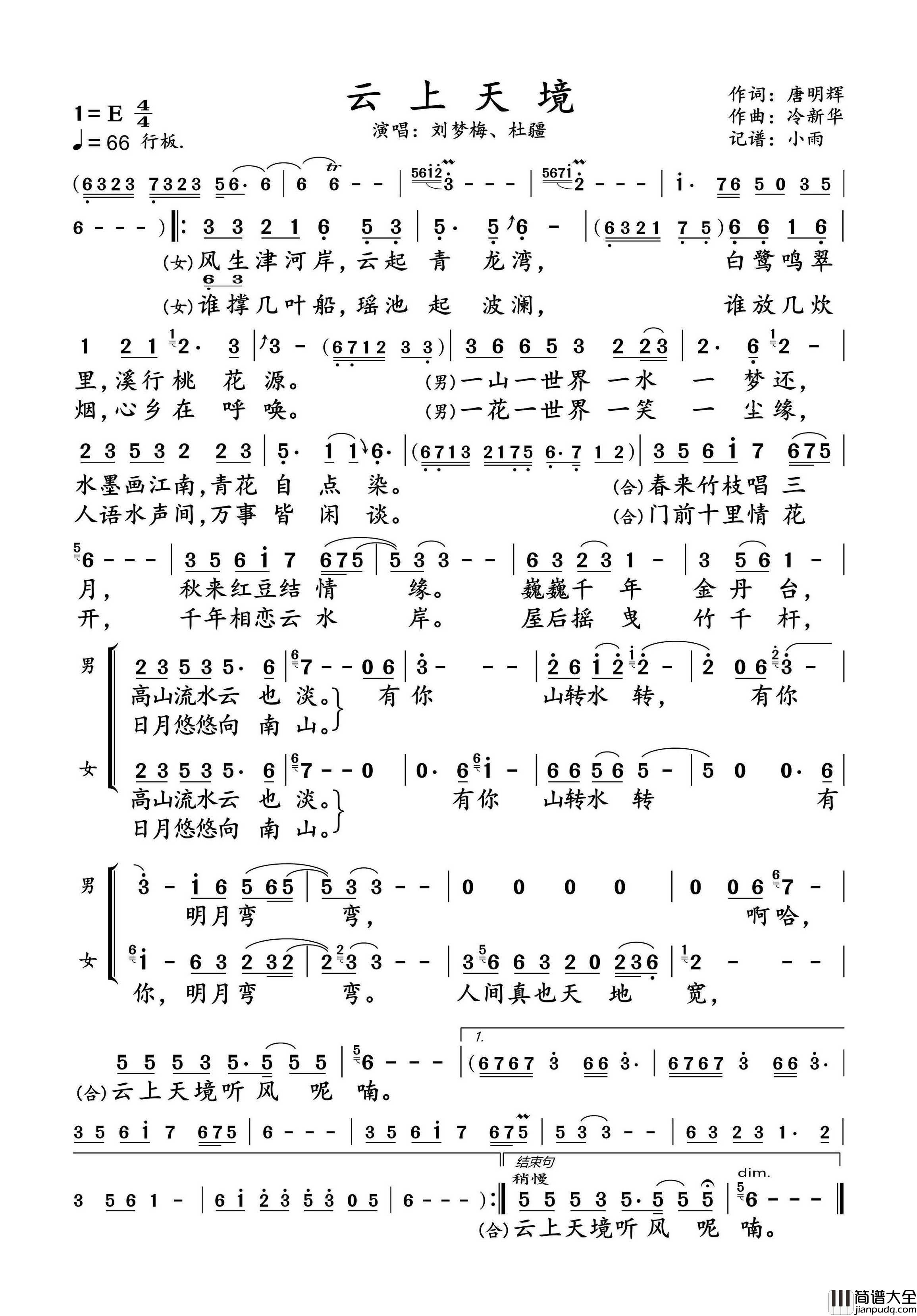 云上天境简谱_刘梦梅/杜疆演唱_小雨制谱