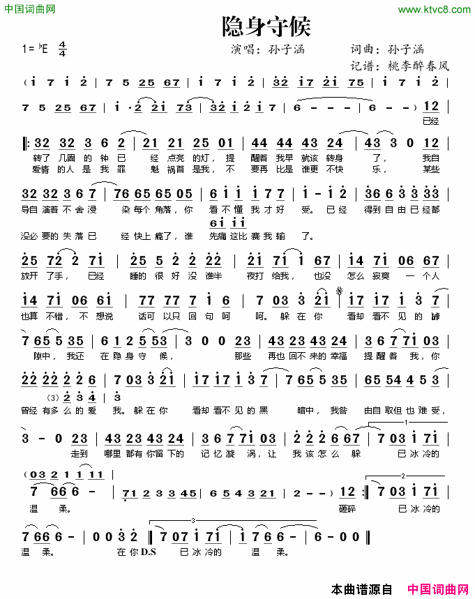 隐身守候简谱_孙子涵演唱_孙子涵/孙子涵词曲