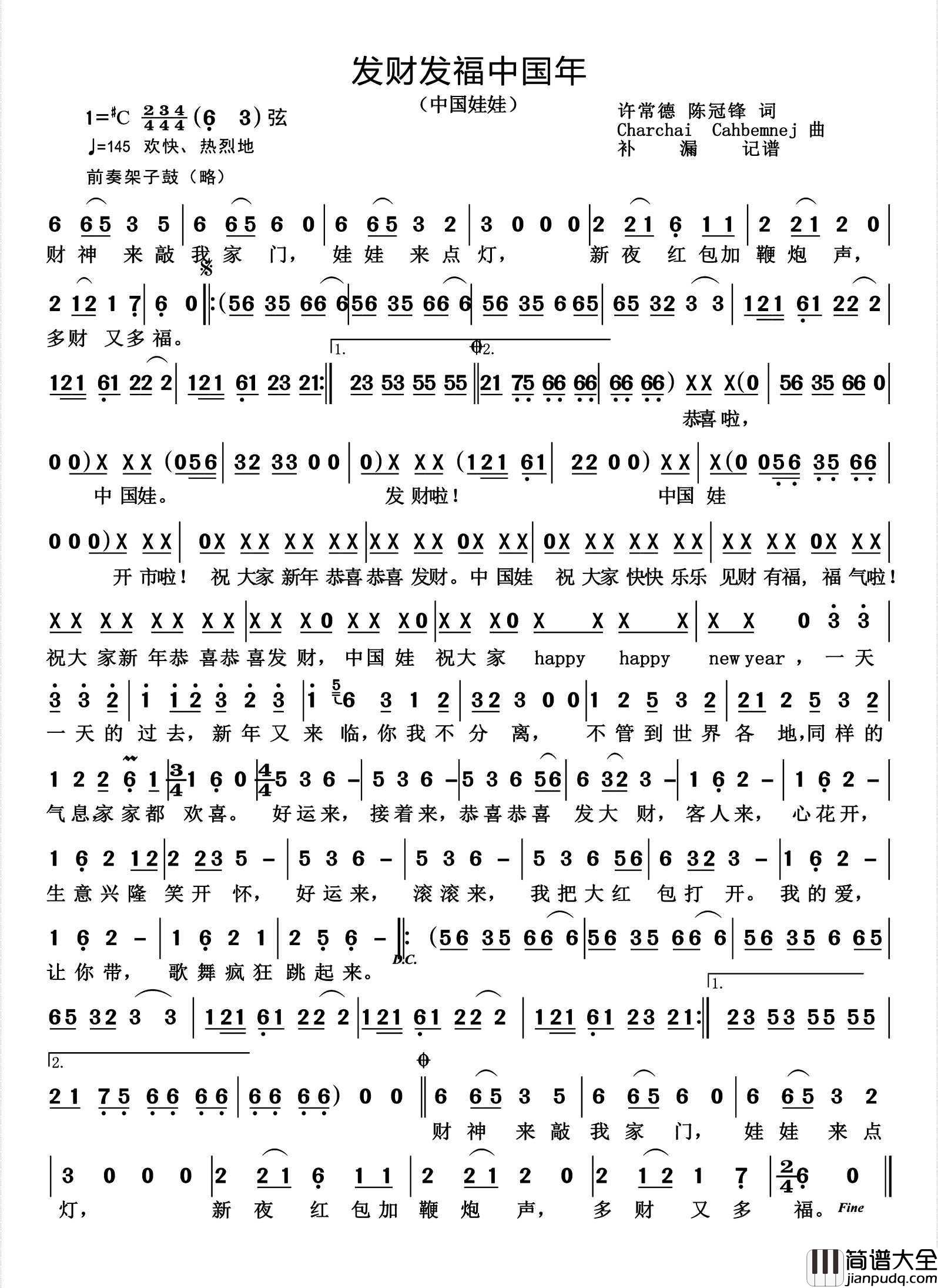 发财发福中国年简谱_演唱_杨诗丽制作曲谱