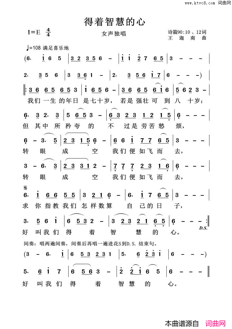 得着智慧的心简谱_人生如戏演唱_王迦南/王迦南词曲