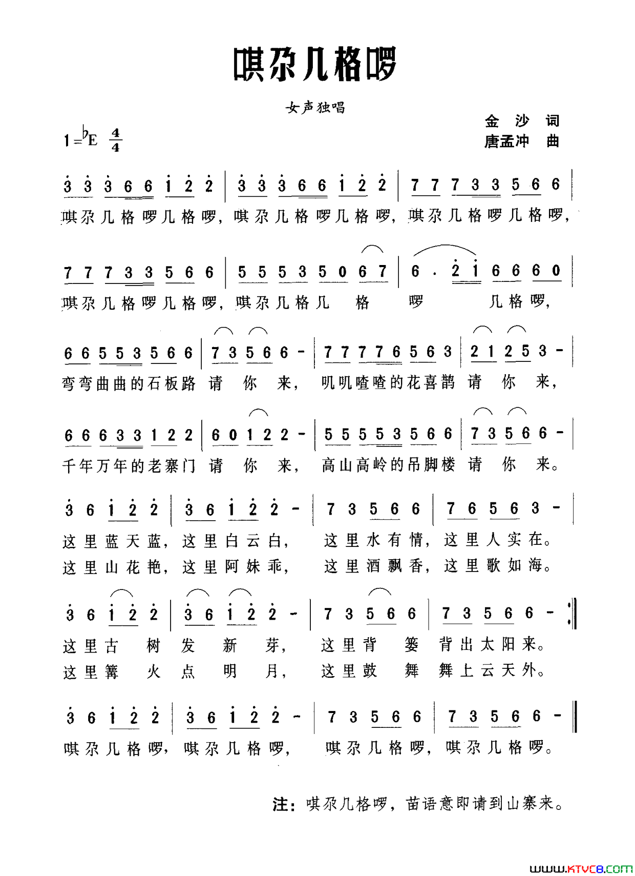 唭尕几格啰简谱