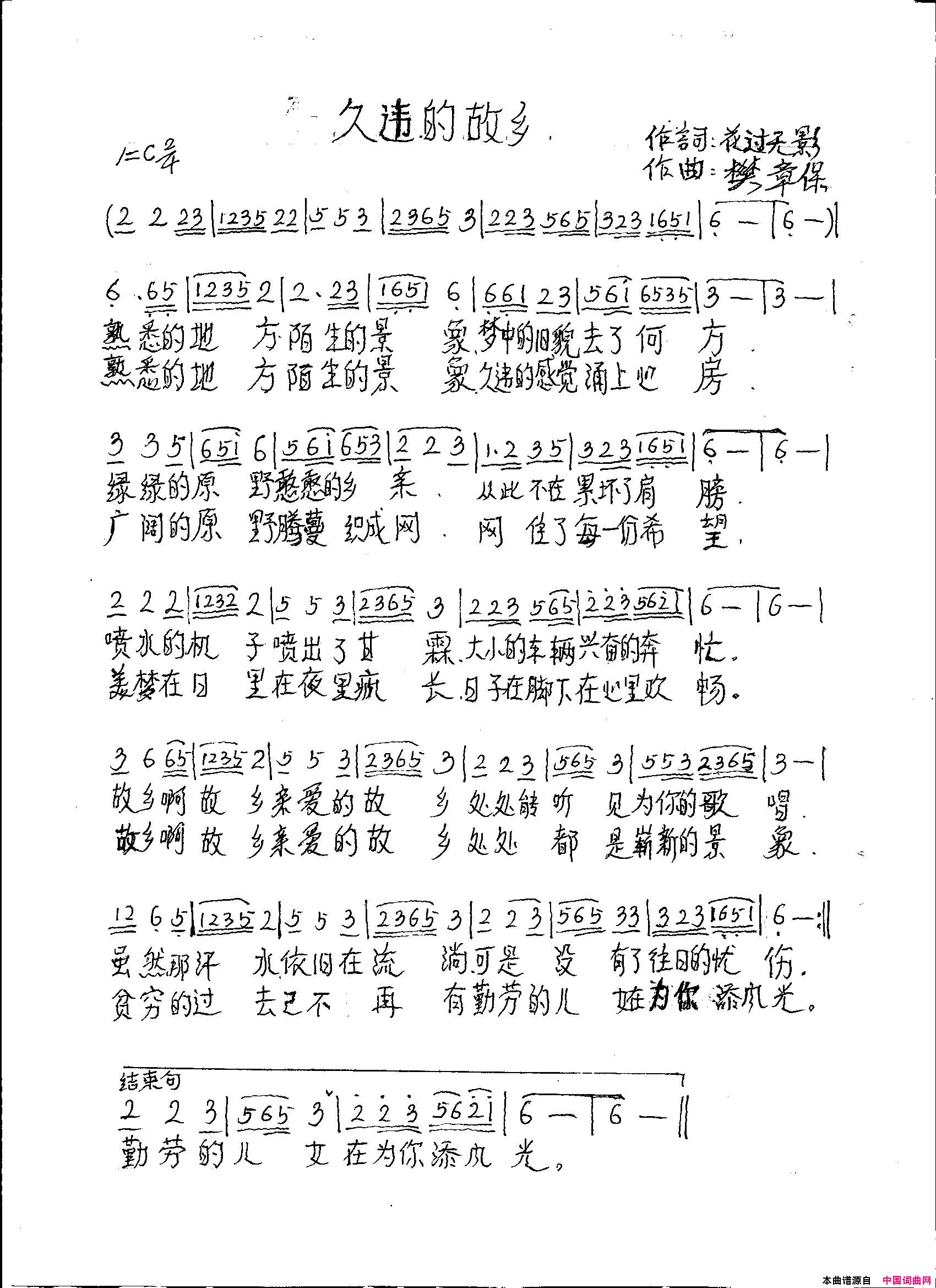 久违的故乡简谱_王静演唱_花过无影/樊章保词曲