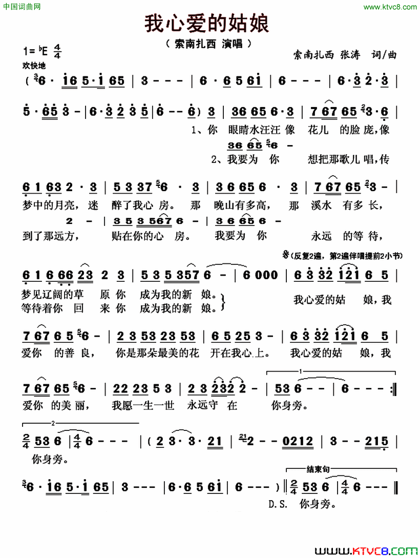我心爱的姑娘简谱_索南扎西演唱_索南扎西、张涛/索南扎西、张涛词曲