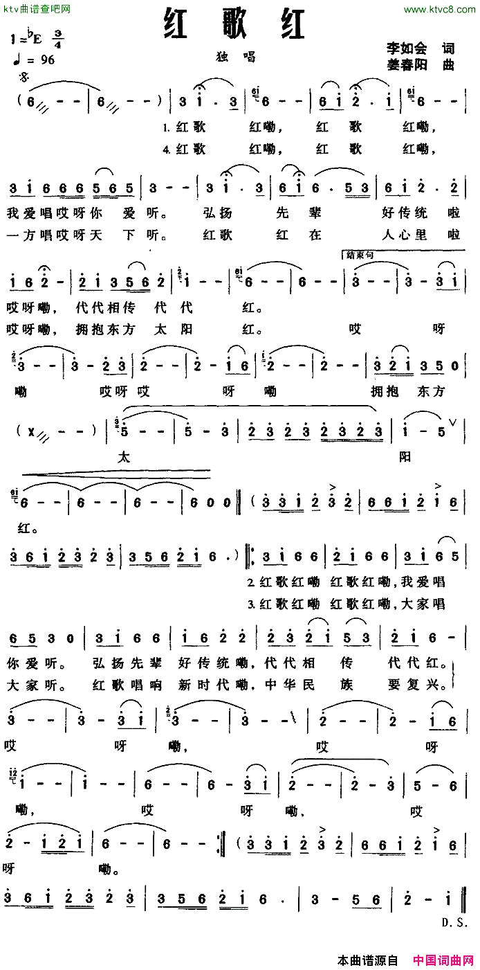 红歌红简谱