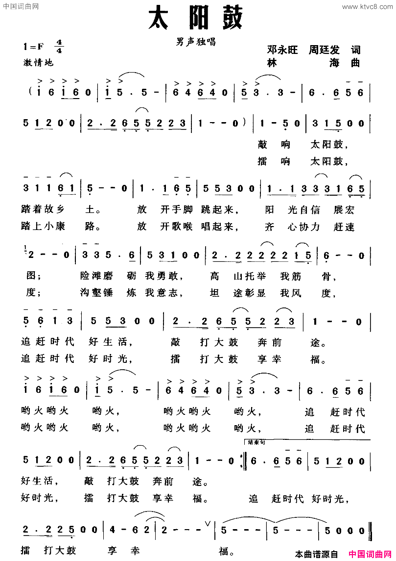 太阳鼓简谱