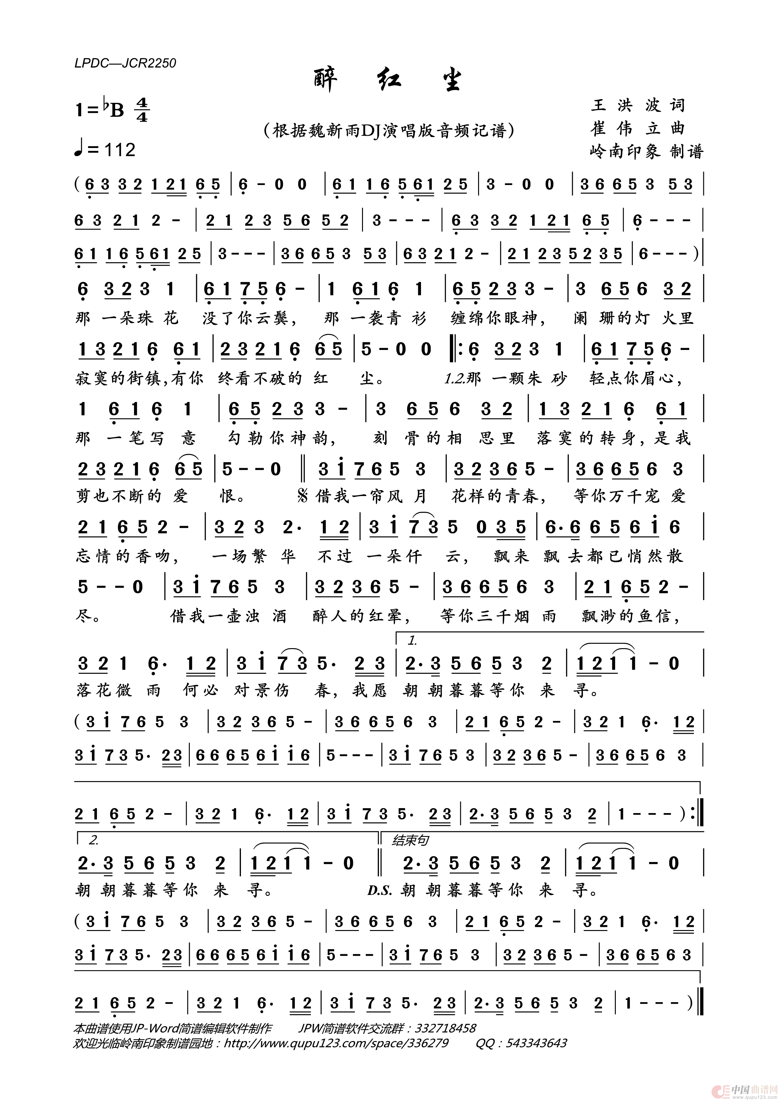 醉红尘简谱_魏新雨演唱_岭南印象制作曲谱