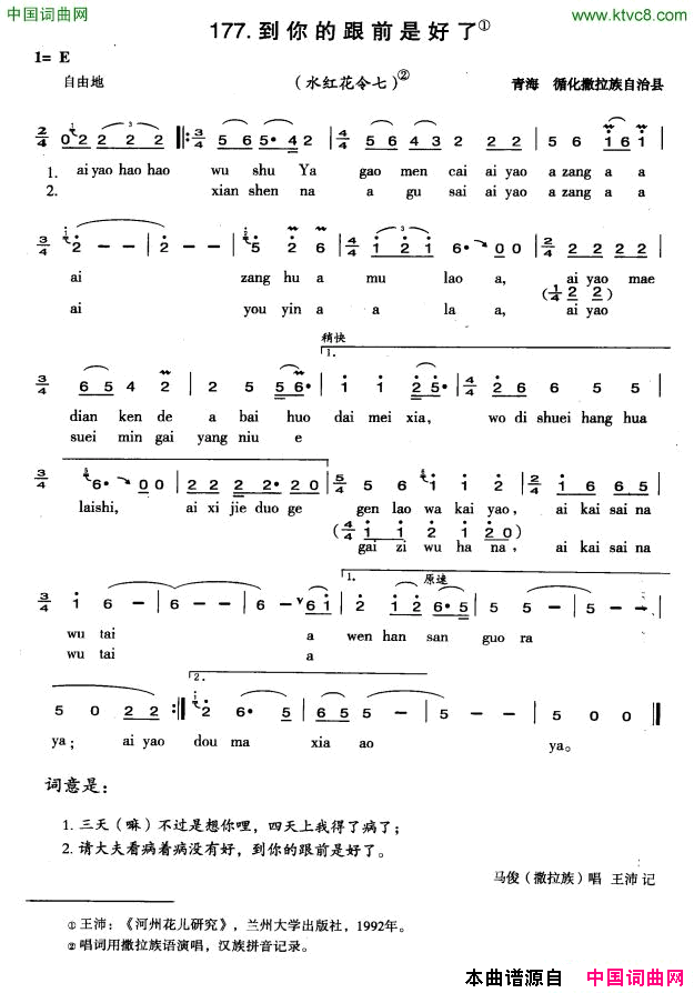 到你的跟前是好了简谱_马俊演唱_青海民歌词曲