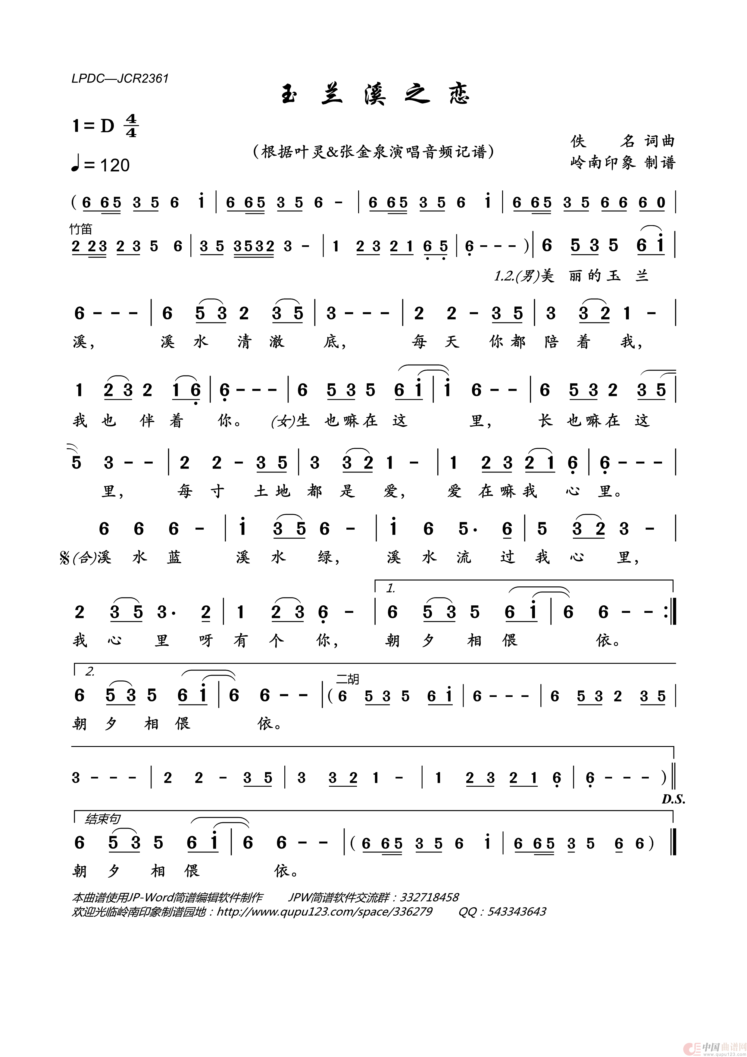 玉兰溪之恋简谱_叶灵/张金泉演唱_岭南印象制作曲谱