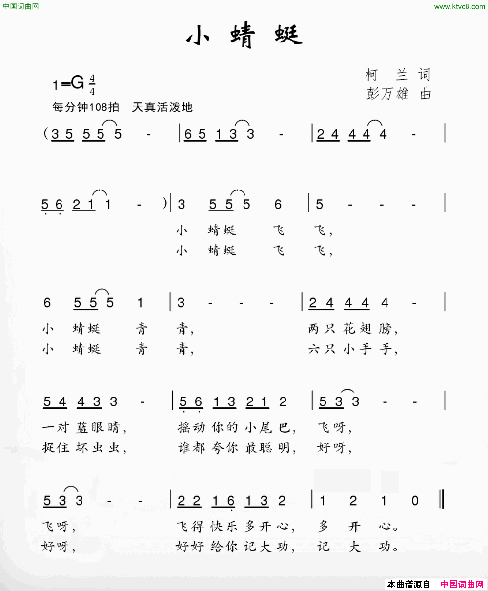 小蜻蜓柯南词彭万雄曲小蜻蜓柯南词_彭万雄曲简谱