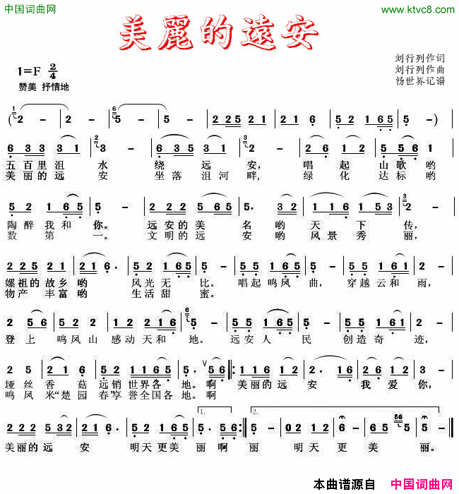 美丽的远安刘行列词曲简谱