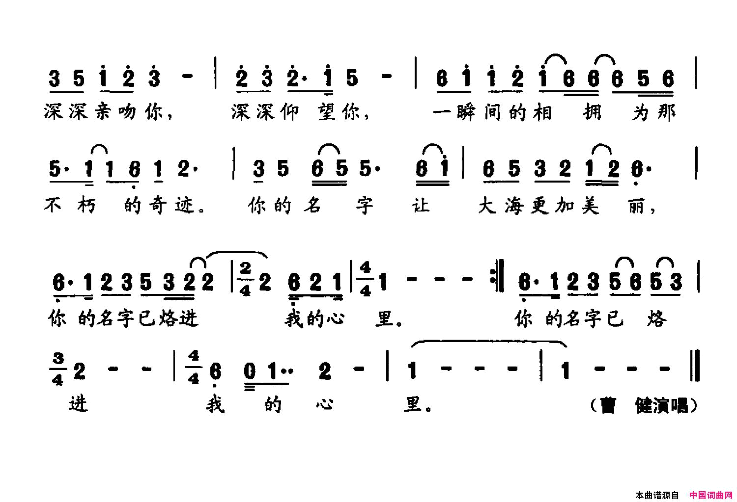 三沙怀古简谱_曹健演唱_苏虎/王小淞词曲