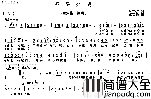 不要分离简谱