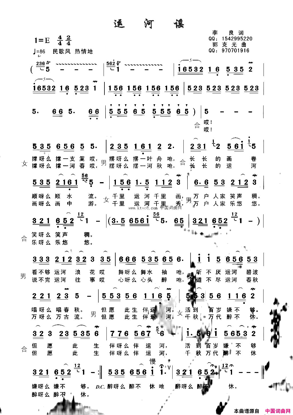 运河谣简谱_海浪飞歌演唱_李良/郭克光词曲