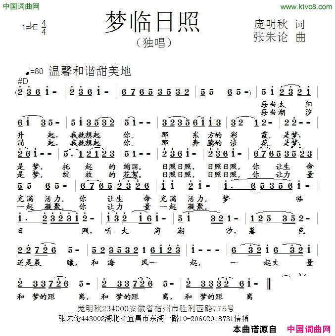 梦临日照简谱