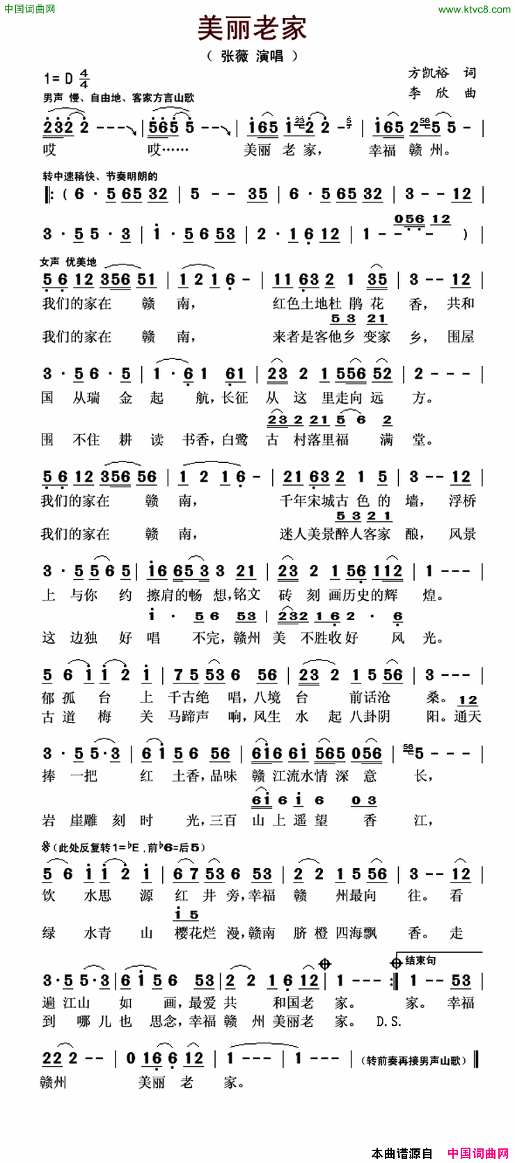 美丽老家简谱_张薇演唱_方凯裕/李欣词曲