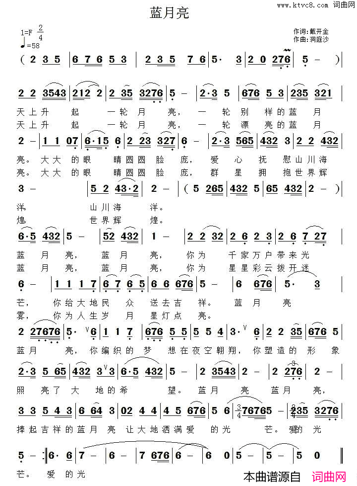 蓝月亮戴开金词渚沙曲蓝月亮戴开金词_渚沙曲简谱