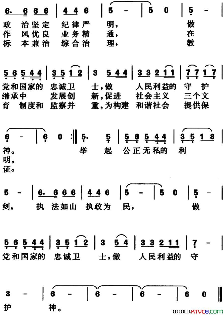 纪检监察之歌方郊词、高国强曲简谱