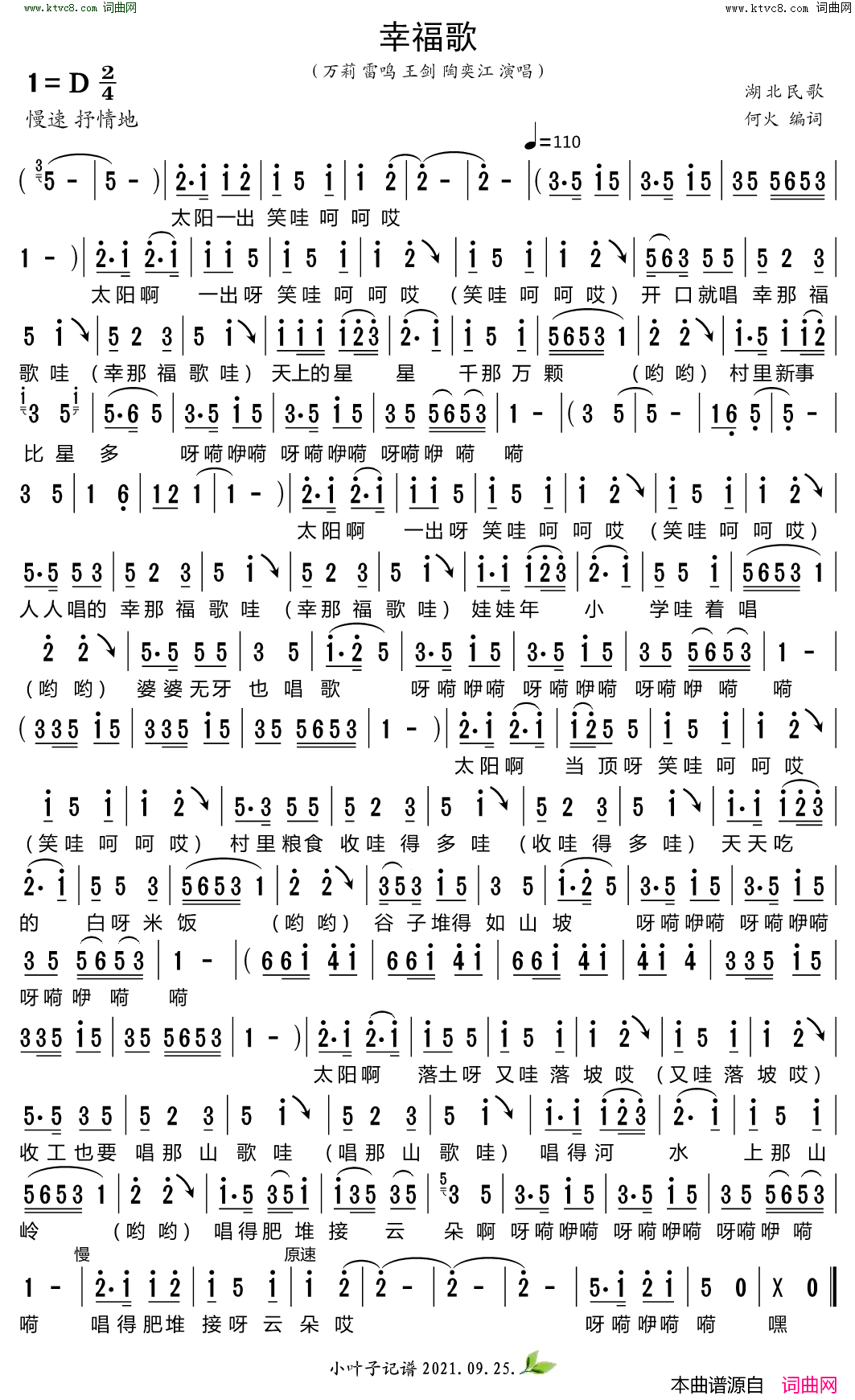 幸福歌简谱_万莉演唱_何火词曲