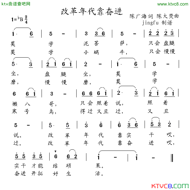 改革年代靠奋进简谱