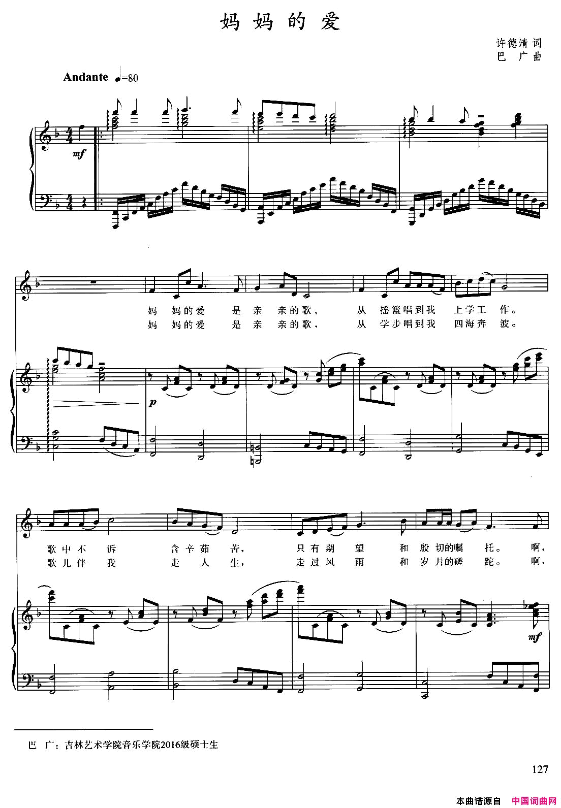 妈妈的爱徐德清词巴广曲、正谱妈妈的爱徐德清词_巴广曲、正谱简谱
