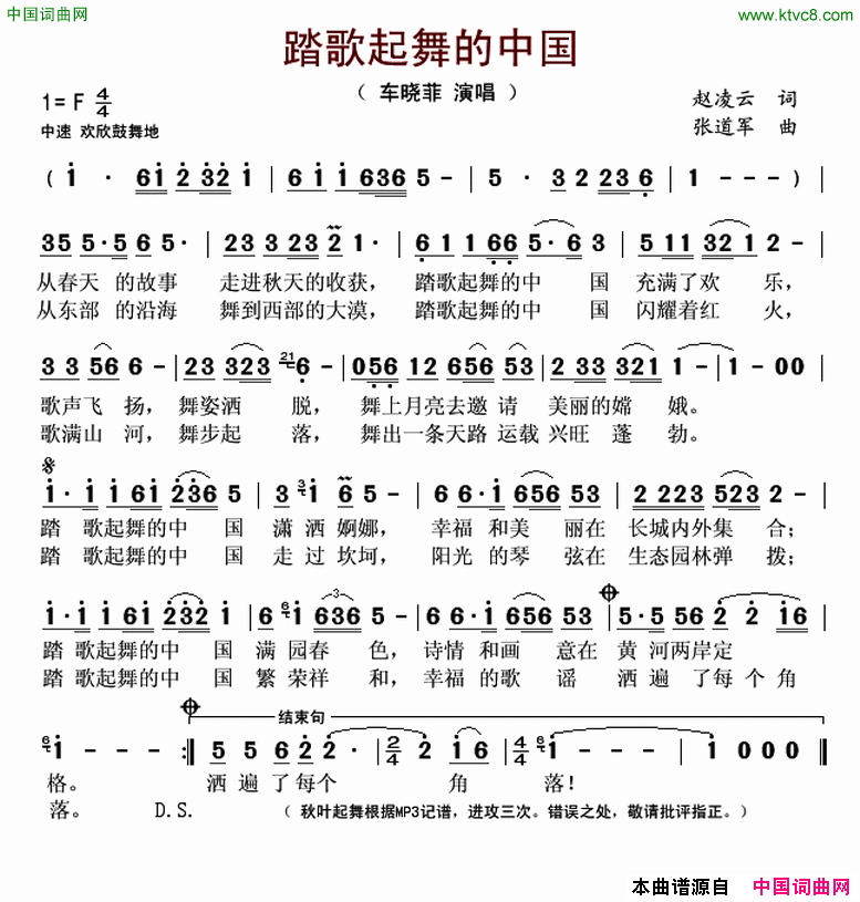 踏歌起舞的中国赵凌云词张道军曲踏歌起舞的中国赵凌云词_张道军曲简谱_车晓菲演唱_赵凌云/张道军词曲
