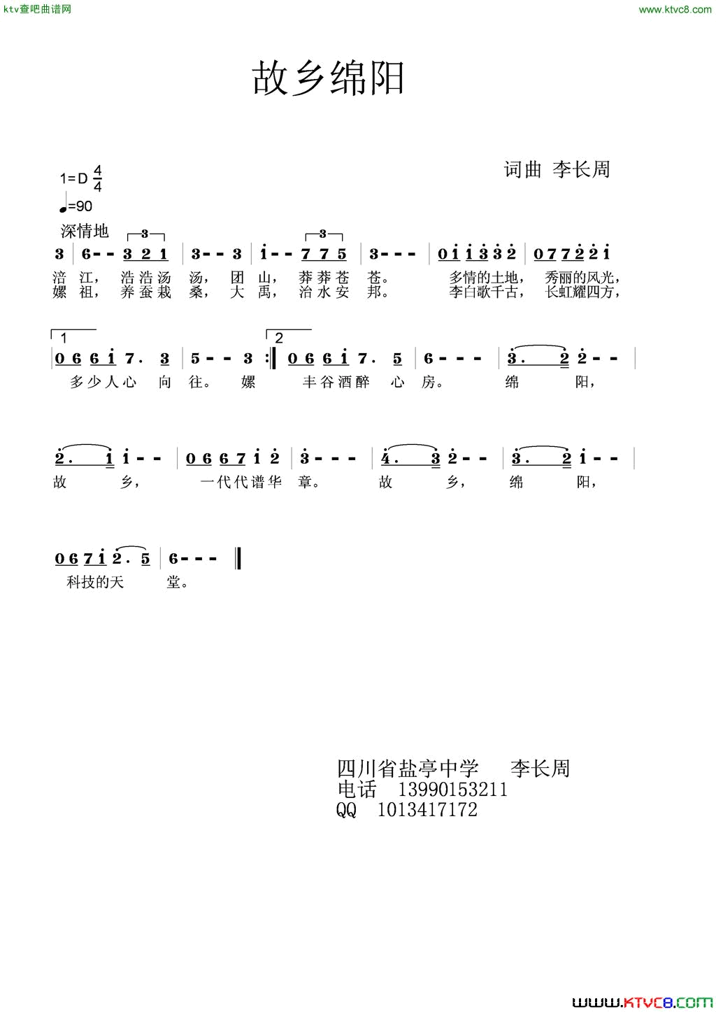 故乡绵阳简谱