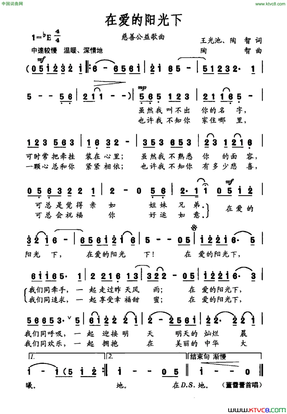 在爱的阳光下简谱_董蕾蕾演唱_王光池、陶智/陶智词曲