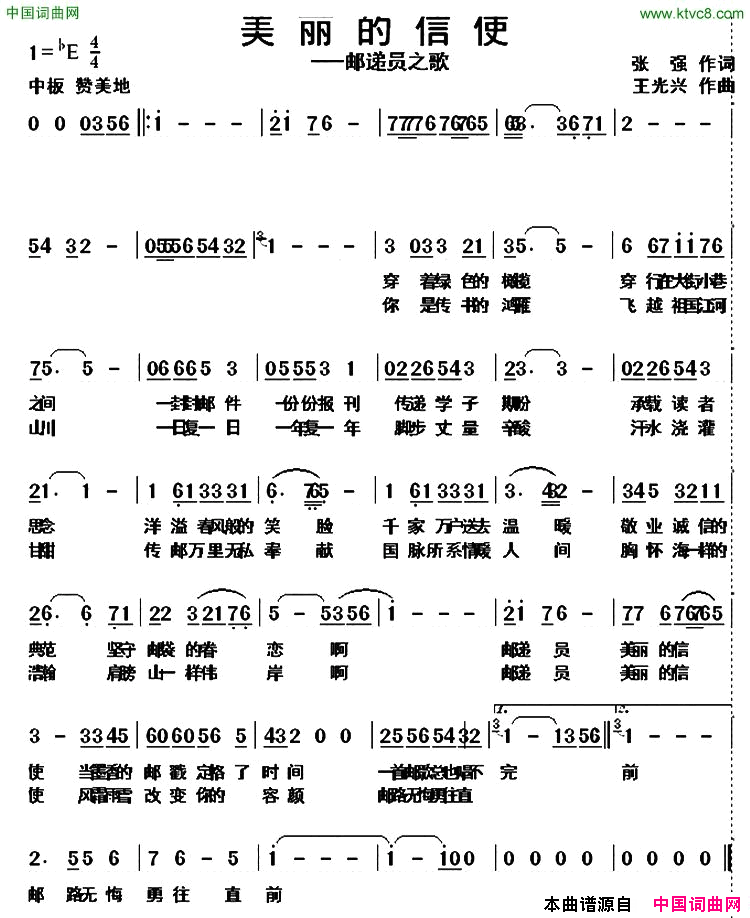 美丽的信使新疆伊犁维吾尔民歌第四套_街道歌_美丽的信使新疆伊犁_维吾尔民歌_第四套_街道歌_简谱